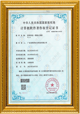 计算机软件著作权登记证书-济南伟业智能家居有限公司 智能云系统v1.0